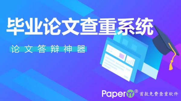 还在找论文查重软件？这里，不仅能免费查重还能降重